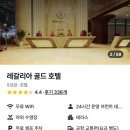 나트랑 시내 숙소추천 위치와 가성비 좋은 레갈리아 골드 호텔