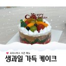 검단(병설)유치원 | [크리스마스 요리 체험 수업]김포 병설유치원 크리스마스 생과일케이크 요리체험 활동