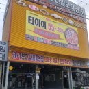 타이어월드 발안점 이미지
