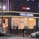 뚜레쥬르(모전점) 이미지