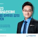 [강의] 김원욱 교수 형법 마무리강의 open 이미지