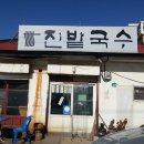 정다운 국수