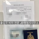 비자솔루션행정사사무소 이미지