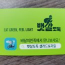 뱃살도둑샐러드&과일 이미지