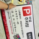 주차장표지판 이미지