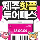 (주)하나로 투어 이미지