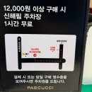 파스꾸찌 주차장 입구 이미지