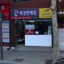 왕대박복권방 네이버블로그