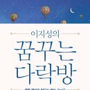 꿈꾸는 다락방 이미지