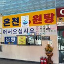 온천원탕모텔 이미지