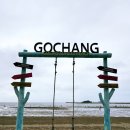 CU고창구시포점 | 고창 구시포해수욕장 노지캠핑 비추 차박 해루질 정보