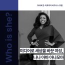 [서포터즈] 2026 한·아프리카 비즈니스 포럼 연사 소개 | 나나 아바 아나모아 (Nana Aba Anamoah)