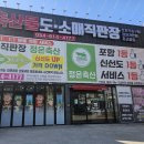 정온축산 - 포항시 남구 새천년대로 407 | 정온축산