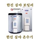 심야전기보일러A/S 이미지