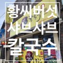 샤브샤브.칼국수 이미지