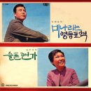 나홀로 웃었다 / 방주연 (1970) 이미지