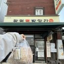영춘떡방앗간
