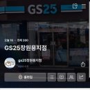 GS25(창원용지점) 네이버블로그
