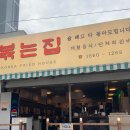 볶는집 이미지