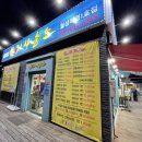 월성횟집 이미지