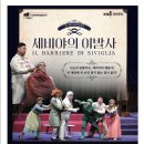 (공연) 국립오페라단 <마술피리> | 구미 공연 추천! 국립오페라단 세비야의 이발사, 구미문화예술회관에서 만나는 명작 오페라