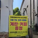 어머니의 부탁으로 방문한 마들렌 베이커리 반고개점 오픈날 후기