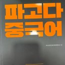 중국어 원어민 | 부산 중국어학원 첫 원어민회화 수강후기