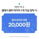 스피트메이트부분정비 | 타이어픽 초대코드 이벤트 알아보니 다양한 쿠폰을 주네