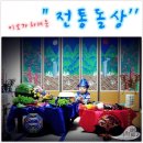 재복건어물 | [전통돌상대여] 다솜돌상 이연재님 이용후기 [전통돌상]