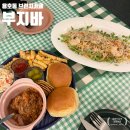 용호동 브런치 카페 bugibba(부지바) (새우 알리오올리오, 폴드포크 플래터 후기 / 용호동 술집 추천)