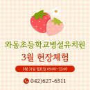 와동초교(병설) 이미지