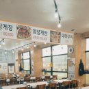 원조꽃게장 이미지