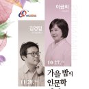 아나운서 이금희와 함께하는 2023년 행복계양 아카데미 「한마디 말로 우리는」 | 천안시, 2023년 하반기 도솔아카데미 특강 진행
