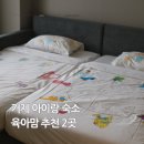 아이랑놀개 | 거제 아이랑 숙소 벨버디어 오에스맨션 비교 후기