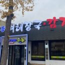 대한민국 1등 감자탕(중리점) 이미지