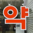 성모약국 앞 이미지