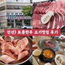 ㈜뉴대성 | 안산) 토종한우 : 고잔동 한우초가성비 맛집