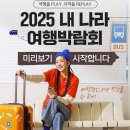 (주)내나라관광 이미지