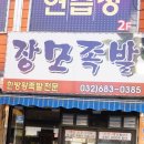 족발종족 이미지