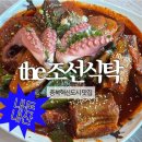 충북혁신도시 맛집 the조선식탁 | 어버이날 상견례 식당 추천 | 내돈내산 후기 | 광고 아