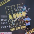 보은공설운동장 | 2025 강철런페스타 IN 충북 보은, 10km 마라톤 완주후기 — 올해 네 번째 도전하다!