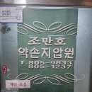 보건안마지압원 이미지