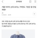 요새 누가 밍크 입지ㅋㅋ ㅈㄴ 잔인해.... 이미지