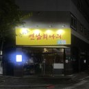 선운해광 | 광주 선운지구 맛집 연남희나리 이모카세, 호대 술집