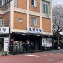 도진식당 이미지