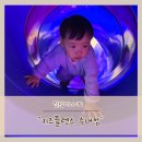 황새울로200번길~258번길 | 수내역 키즈카페 플렉스키즈 14개월 아기와 다녀온 솔직후기