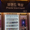미사 전자담배 동그라미전자담배24 무인샵 이용 후기