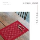 책에 있는 바느질, 소품 만들기 이미지