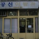공신이발관 네이버블로그