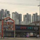 일품대패 조촌점 | [군산 뼈찜 맛집] 조촌동 한신감자탕 내돈내산 솔직후기